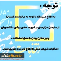 انتخابات شورای صنفی تا اطلاع ثانوی به تعویق افتاد