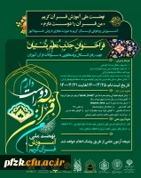 فراخوان جذب معلم قرآنی با عنوان « من قرآن را دوست دارم» ویژه اساتید و دانشجویان