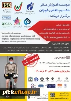 فراخوان همایش ملی تربیت بدنی و علوم ورزشی با محدودیت در فعالیت های بدنی در زمان شیوع ویروس کرونا، ویژه دانشجومعلمان، کارکنان و اعضای هیات علمی

فراخوان همایش ملی تربیت بدنی و علوم ورزشی با محدودیت در فعالیت های بدنی در زمان شیوع ویروس کرونا، ویژه دانشجو