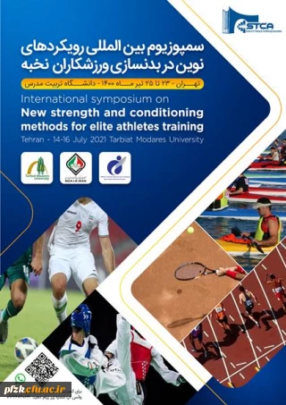 فراخوان سمپوزیوم بین المللی رویکردهای نوین در بدنسازی ورزشکاران نخبه، ویژه دانشجومعلمان،کارکنان و اعضای هیات علمی