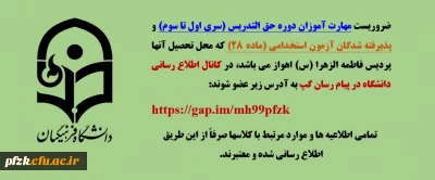 کانال اطلاع رسانی دانشگاه در پیام رسان گپ 