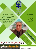 وبینار مبانی روان شناختی ازدواج و تحکیم خانواده 2