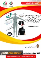 کارگاه اموزشی ابزارهای جدید در ارزیابی وضعیت بدنی
