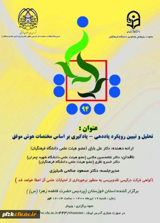 برگزاری دومین کرسی علمی_ ترویجی   دانشگاه فرهنگیان استان خوزستان