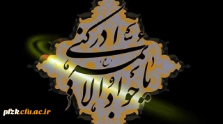 شهادت مظلومانه جوادالائمه حضرت امام محمد تقی(ع) تسلیت باد