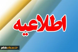اطلاعیه