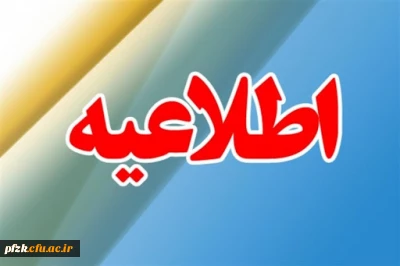 اطلاعیه