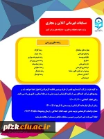 مسابقات قهرمانی آنلاین و مجازی