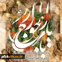 میلاد امام موسی کاظم (ع) بر تمامی شیعیان مبارک باد 2