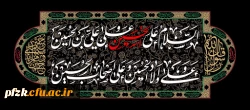 فرا رسیدن ایام سوگواری اباعبدالله الحسین (ع) تسلیت باد 