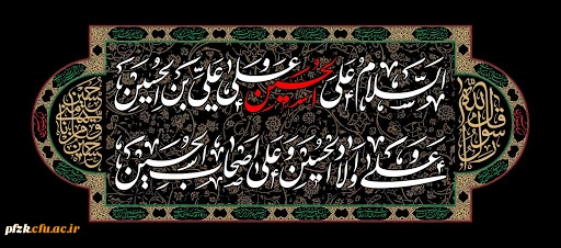 فرا رسیدن ایام سوگواری اباعبدالله الحسین (ع) تسلیت باد 
