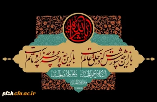فرا رسیدن ایام سوگواری اباعبدالله الحسین (ع) تسلیت باد 