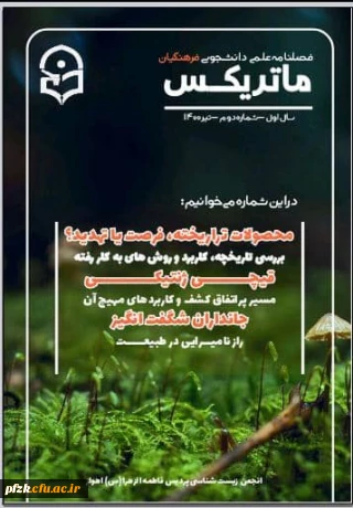 شماره دوم فصلنامه ماتریکس