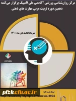 دهمین دوره تربیت مربی مهارت های ذهنی