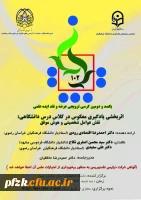 یکصد و دومین کرسی ترویجی عرضه و نقد ایده علمی