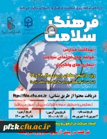 دوره مهارتی فرهنگ سلامت ذیل نظامنامه فرهنگی و تربیتی با مشارکت دانشگاه علوم پزشکی ویژه دانشجومعلمان ورودی 98 و 99 