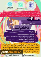 مسابقه ادبی و هنری دانشگاه بدون دخانیات ویژه دانشجو معلمان، کارکنان و اعضای هیات علمی