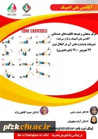 تمرینات core و نقش آن در انتقال نیرو ویژه دانشجو معلمان، کارکنان و اعضای هیات علمی