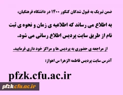 زمان و نحوه ی ثبت نام قبول شدگان کنکور 1400 در دانشگاه فرهنگیان 2