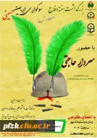 برگزاری وبینار به مناسبت بزرگداشت هفته دفاع مقدس و اربعین حسینی