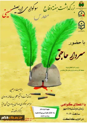 برگزاری وبینار به مناسبت بزرگداشت هفته دفاع مقدس و اربعین حسینی