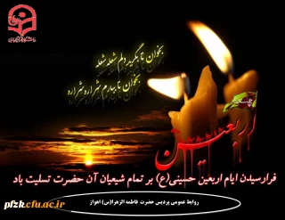 فرا رسیدن اربعین حسینی تسلیت باد