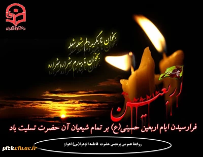 فرا رسیدن اربعین حسینی تسلیت باد