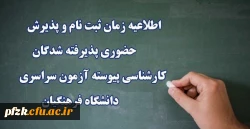 اطلاعیه ثبت نام