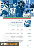 ششمین دوره جشنواره بین المللی فیلم رشد دانشجومعلمان سراسر کشور