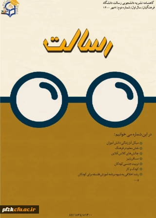 دومین شماره نشریه رسالت