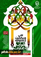 کسب مقام های کشوری توسط دانشجو معلمان دانشگاه فرهنگیان استان خوزستان در بخش خواهران در سی و یکمین جشنواره قرآن و عترت دانشجو معلمان دانشگاه فرهنگیان سراسر کشور