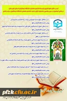 کسب مقام های کشوری توسط دانشجو معلمان دانشگاه فرهنگیان استان خوزستان در بخش خواهران در سی و یکمین جشنواره قرآن و عترت دانشجو معلمان دانشگاه فرهنگیان سراسر کشور