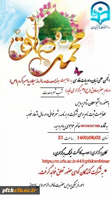 برگزاری شب شعر وحدت به مناسبت هفته وحدت در پردیس حضرت فاطمه الزهرا (س) اهواز