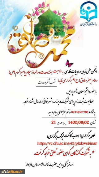 برگزاری شب شعر وحدت به مناسبت هفته وحدت در پردیس حضرت فاطمه الزهرا (س) اهواز