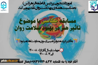 مسابقه عکاسی باموضوع تاثیر هنر در بهبود سلامت روان