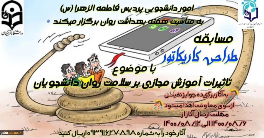  مسابقه طراحی کاریکاتور