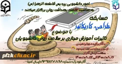  مسابقه طراحی کاریکاتور