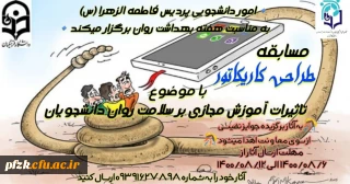  مسابقه طراحی کاریکاتور