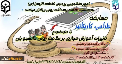  مسابقه طراحی کاریکاتور