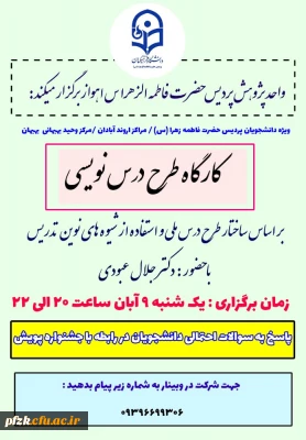 کارگاه طرح درس نویسی بر اساس ساختار طرح درس ملی و استفاده از شیوه های نوین تدریس