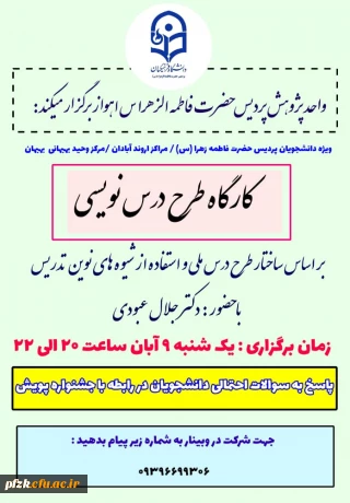 کارگاه طرح درس نویسی بر اساس ساختار طرح درس ملی و استفاده از شیوه های نوین تدریس