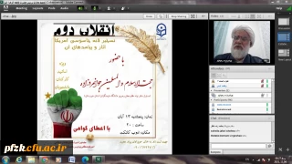 برگزاری ویبنار به مناسبت ۱۳ آبان و تسخیر لانه جاسوسی، توسط پردیس حضرت فاطمه الزهرا(س) اهواز
