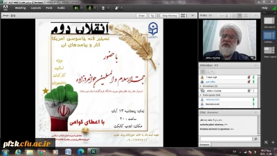 برگزاری ویبنار به مناسبت ۱۳ آبان و تسخیر لانه جاسوسی، توسط پردیس حضرت فاطمه الزهرا(س) اهواز
