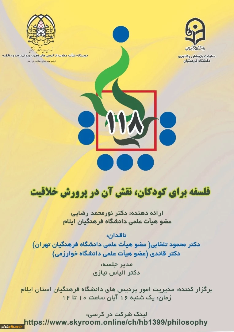 فلسفه برای کودکان، نقش آن در پرورش خلاقیت