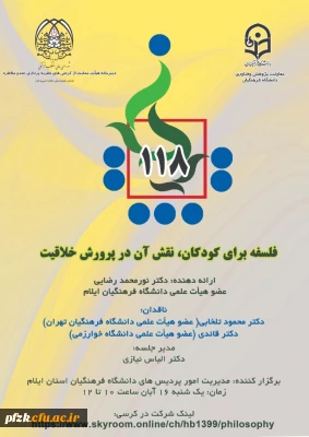 فلسفه برای کودکان، نقش آن در پرورش خلاقیت