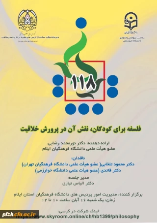 فلسفه برای کودکان، نقش آن در پرورش خلاقیت