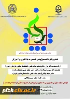 یکصد و بیستمین کرسی ترویجی عرضه و نقد ایده علمی 