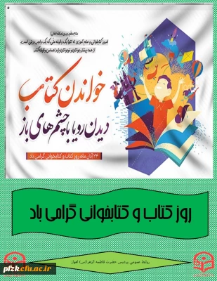 روز کتاب و کتابخوانی گرامی باد