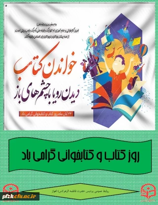 روز کتاب و کتابخوانی گرامی باد