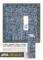 بیست و نهمین دوره هفته کتاب جمهوری اسلامی ایران
